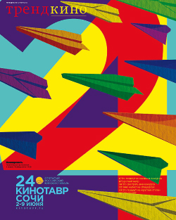 "Тренд кино". Приложение №25 от 27.05.2013