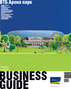 Business Guide (ВТБ-Арена парк) №44
