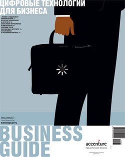 Business Guide (Цифровые технологии для бизнеса) №61