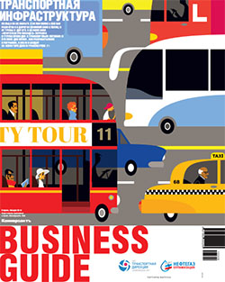Business Guide (Транспортная инфраструктура) №9