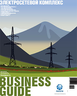Business Guide (Электросетевой комплекс) №23