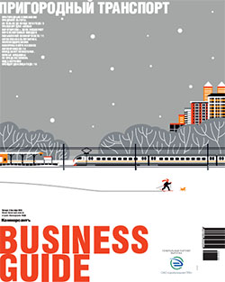 Business Guide (Пригородный транспорт) №38