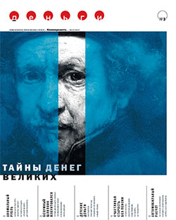 Деньги №3