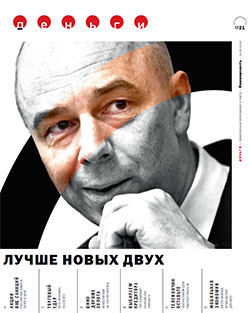 Деньги №21