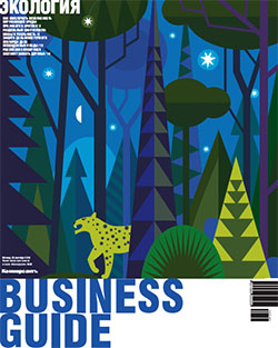 Business Guide "Экология" №40