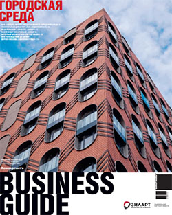 Business Guide "Городская среда" №61