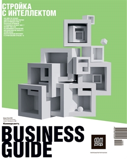 "Business Guide Стройка с интеллектом". Приложение №9 от 22.05.2024