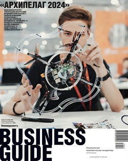 "Business Guide Архипелаг 2024". Приложение №26 от 23.10.2024