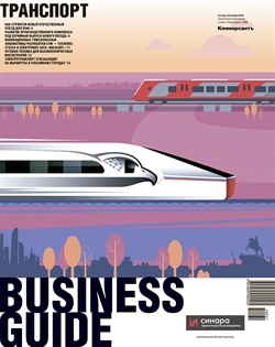 "Business Guide Транспорт". Приложение №31 от 28.11.2024