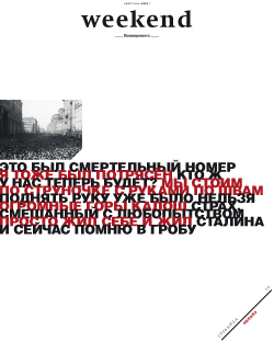Weekend №7