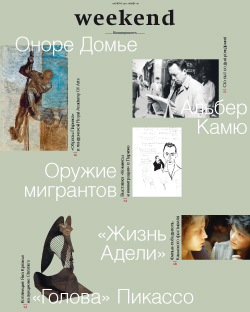 Weekend №40