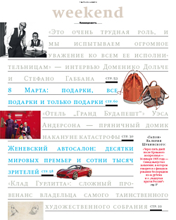 Weekend №8