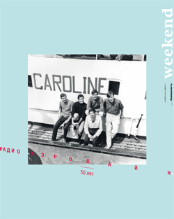 Weekend №11
