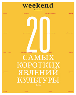 Weekend №14