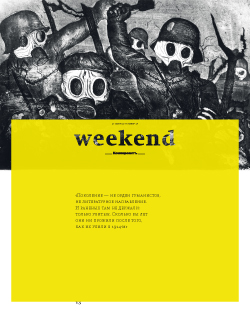 Weekend №24