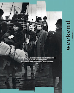 Weekend №41