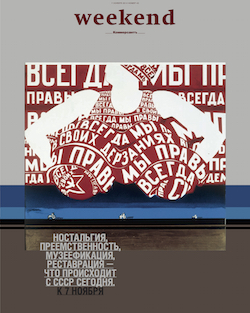 Weekend №43