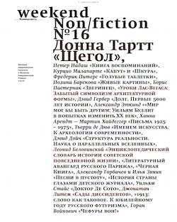 Weekend №45