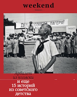 Weekend №48