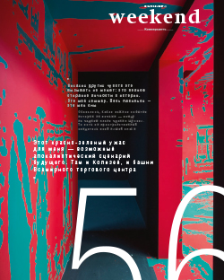 Weekend №18