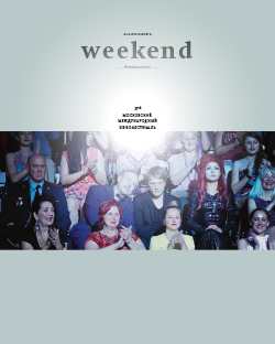 Weekend №21