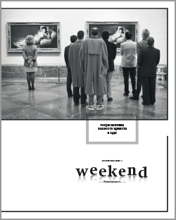 Weekend №34