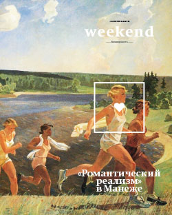 Weekend №39