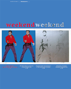 Weekend №13