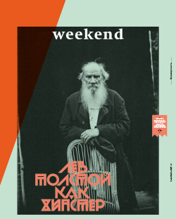 Weekend №18