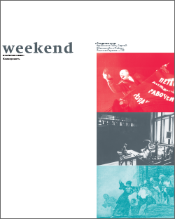 Weekend №33