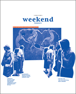 Weekend №34