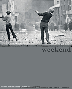Weekend №42