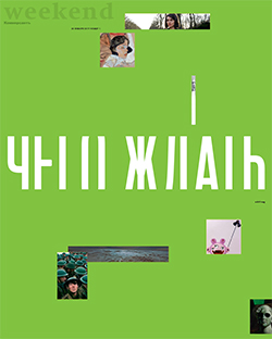 Weekend №1