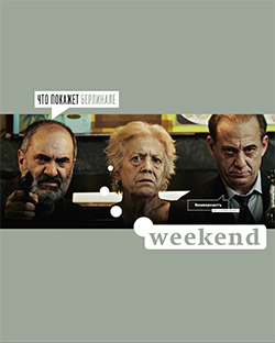 Weekend №3
