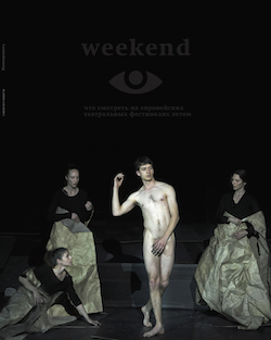 Weekend №23