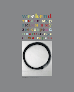 Weekend №32