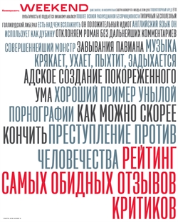Weekend №6