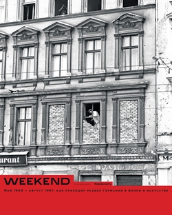 Weekend №15