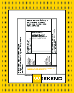 Weekend №9