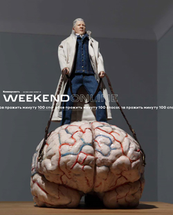 Weekend №16