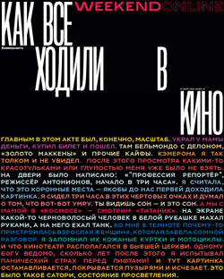 Weekend №25