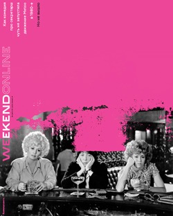Weekend №27