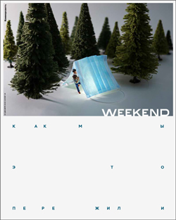 Weekend №44