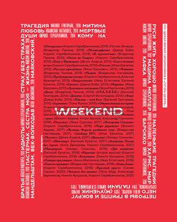 Weekend №5