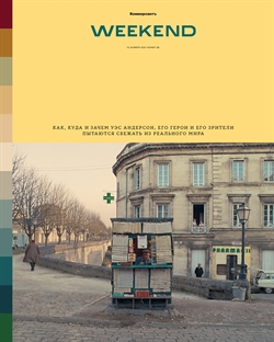 Weekend №39