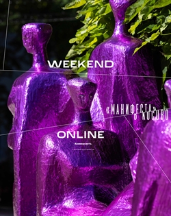 Weekend №29