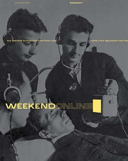 Weekend №36