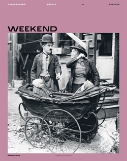 Weekend №45