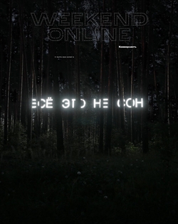 Weekend №8