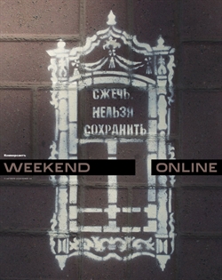 Weekend №34